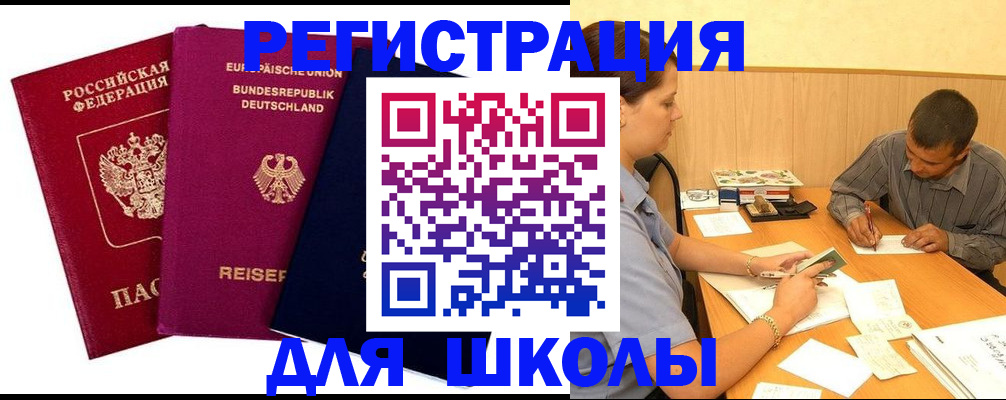 временная регистрация для всех в Мурманске