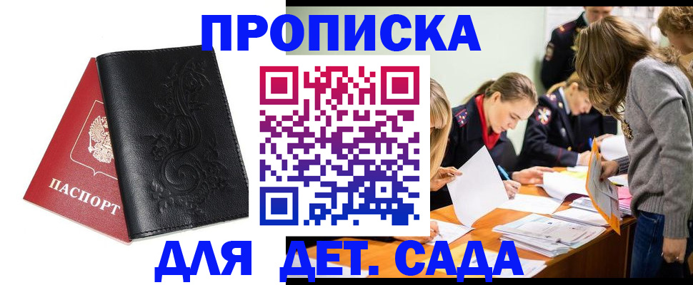 прописка для школы в Мурманске