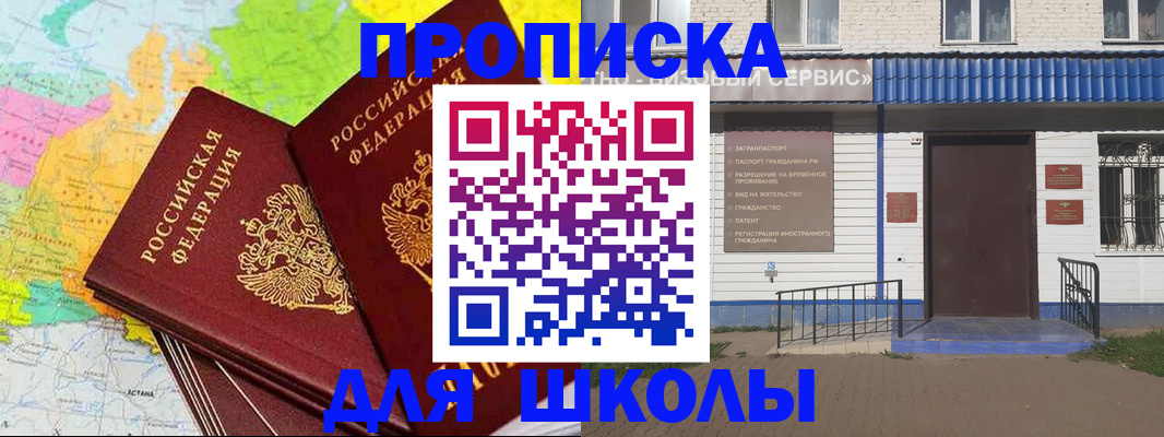 купить прописку в Мурманске