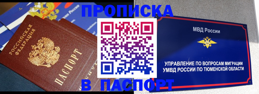 временная регистрация недорого в Мурманске